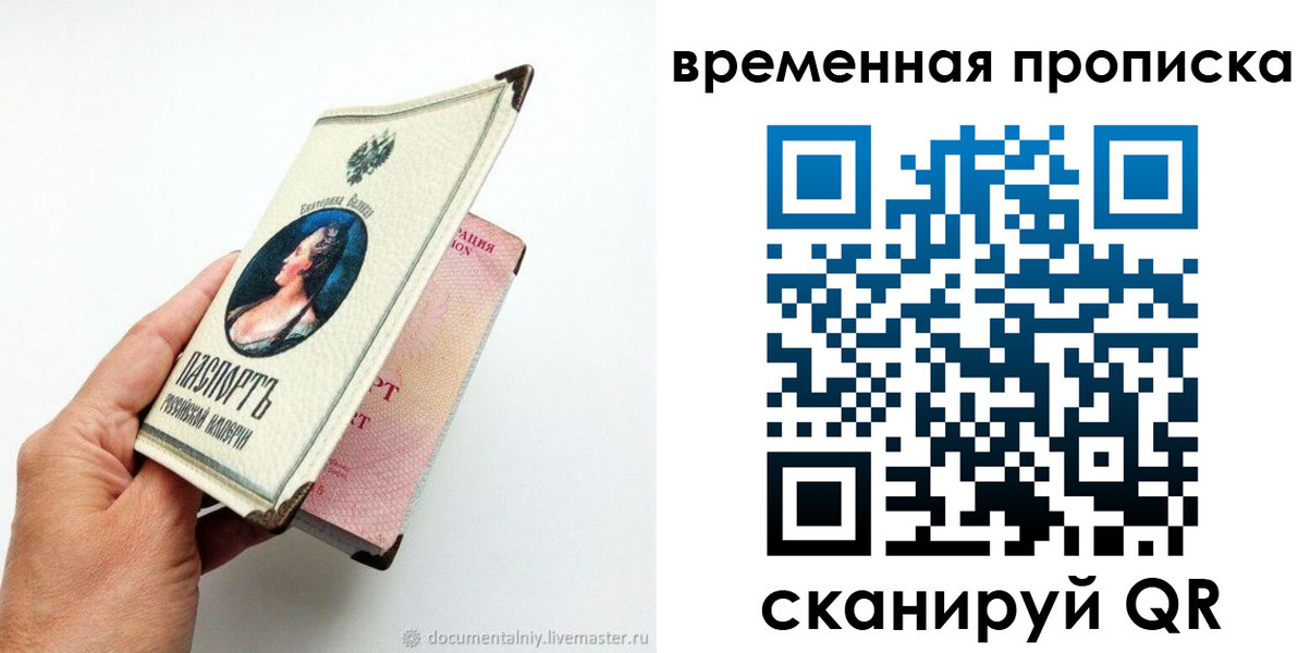 временная регистрация купить в Коломне