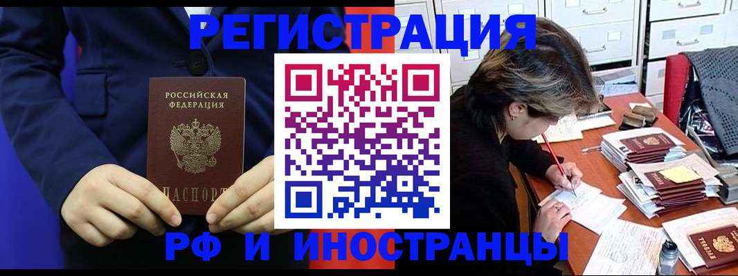 купить прописку в Коломне