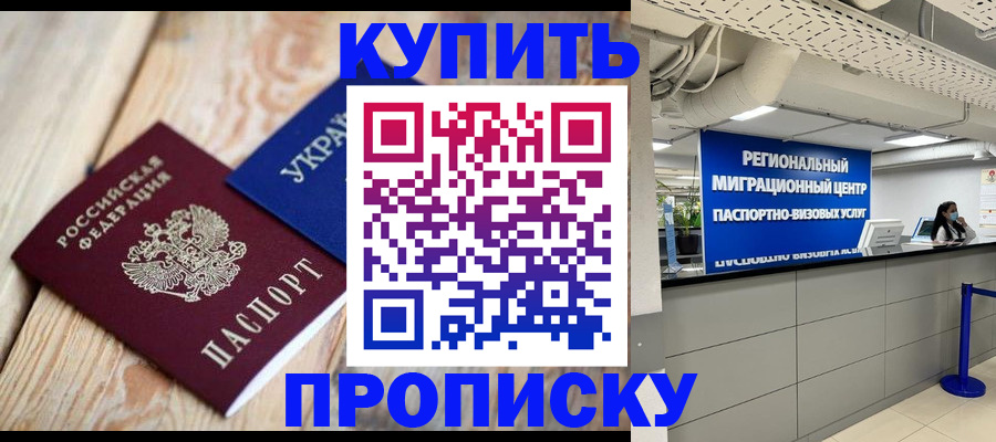 временная прописка в Коломне