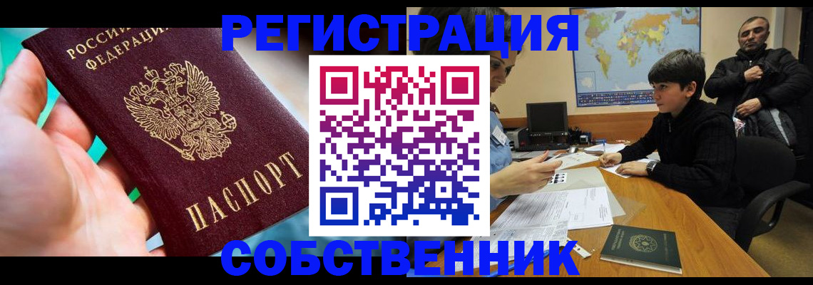 прописка в Коломне
